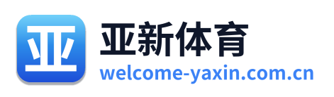 亚新体育